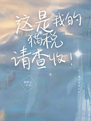 铁娘子一不小心称帝了