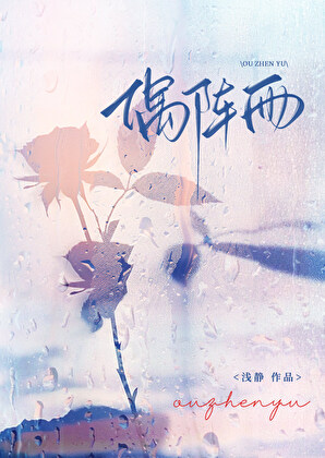 重生后我在男团当ACE