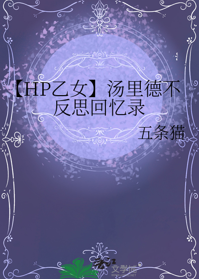 铁娘子她怎么登基称帝了