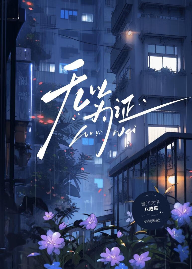 离*******哭