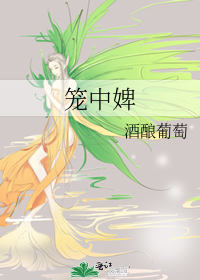 花山院少爷想把自己塞进饭团