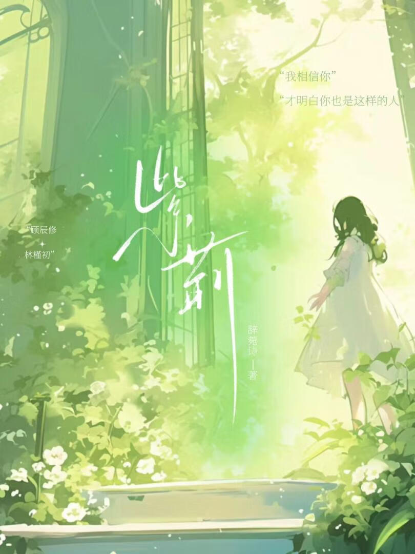 她如风一样存在过