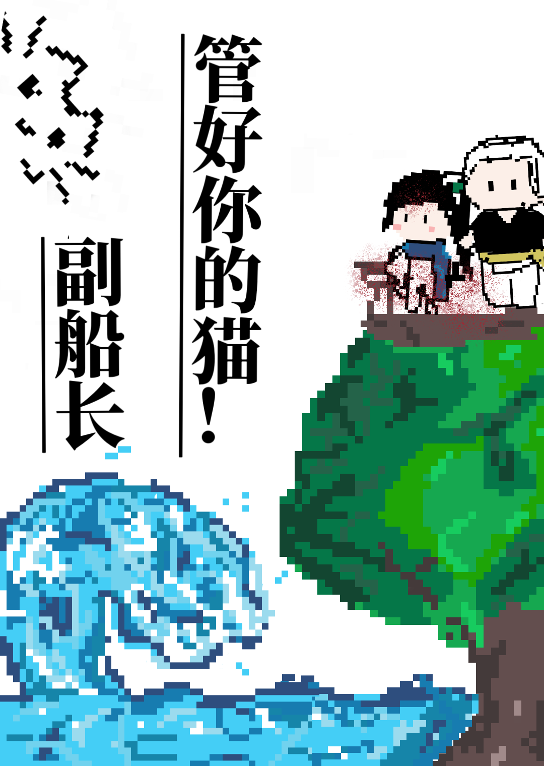 毒舌吐槽役做媒日常