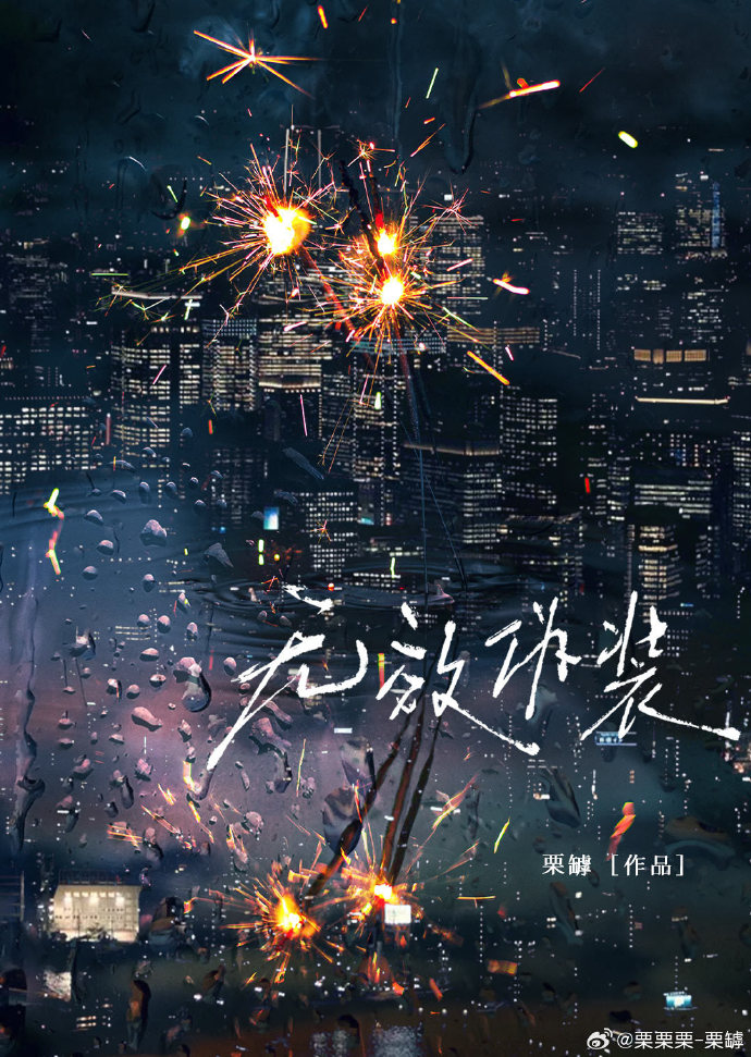 江柳共风烟
