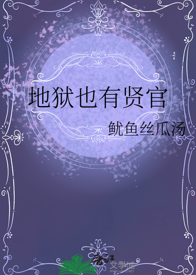 她在副本世界把邪神当男妈妈