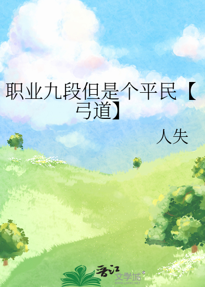 替嫁白月光O后，残疾总裁站起来了