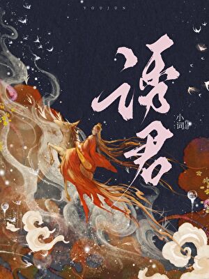 女配她不想攻略病娇