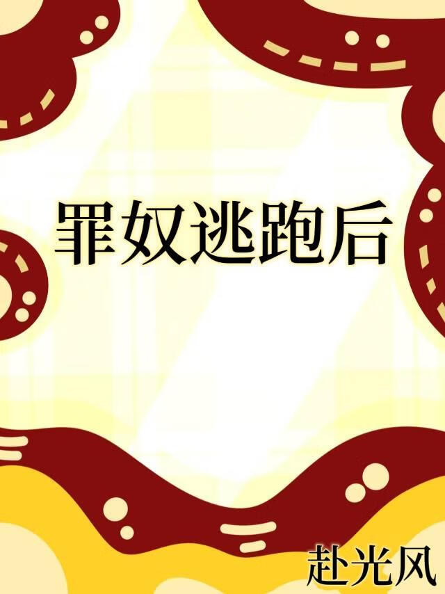 我家渴肤症长公主来自古代