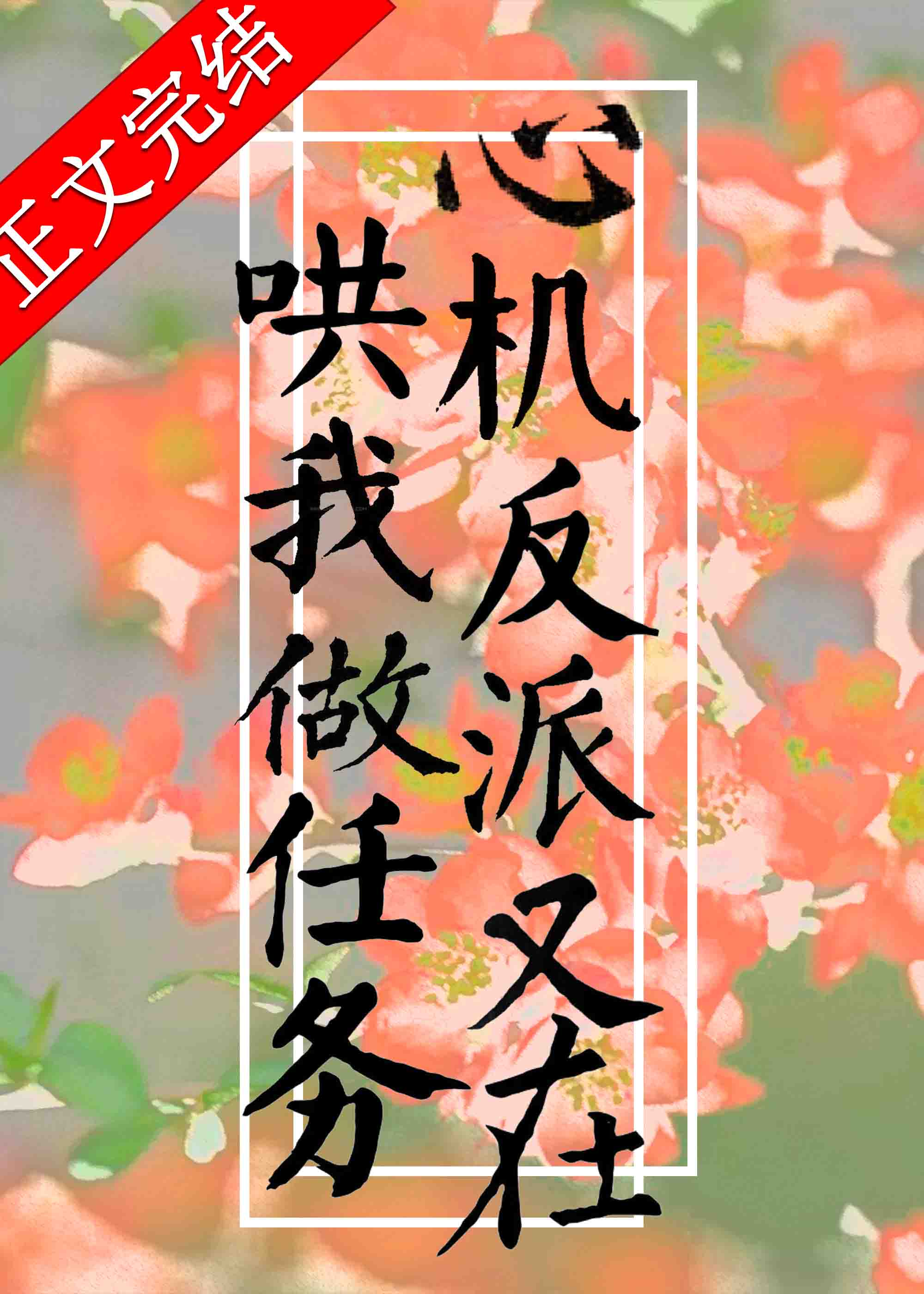 咒回：身为教主的我在涩谷表演人格分裂