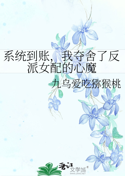 人在异界，推销华夏信仰[穿书]