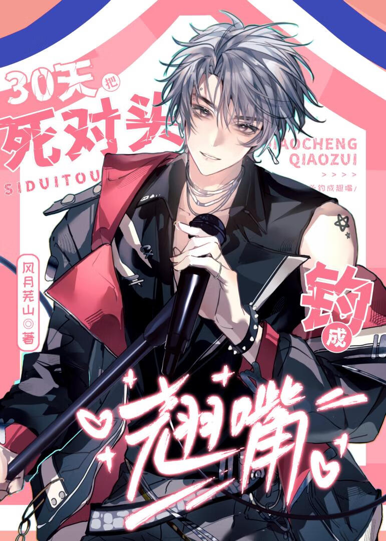 [韩娱]恋爱只会影响我登顶！